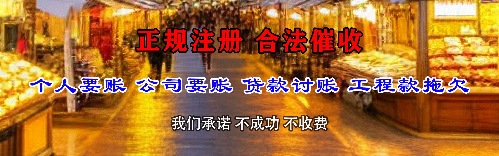 滨湖收账公司